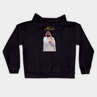 Mohammed Bin Salman : A Descendant of Glory Kids Hoodie